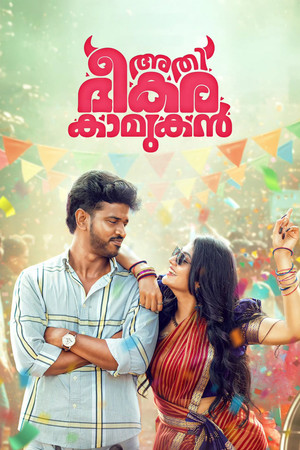 Athi Bheekara Kaamukan (2025) WEBRIP Hindi (MULTI AUDIO) 720p – 480p – 1080p