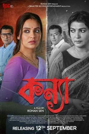 Kanya (2025) WEBRIP Hindi (MULTI AUDIO) 720p – 480p – 1080p