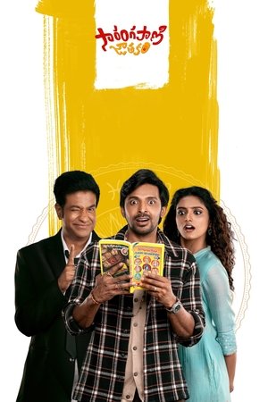 Sarangapani Jathakam (2025) WEBRIP Hindi (MULTI AUDIO) 720p – 480p – 1080p